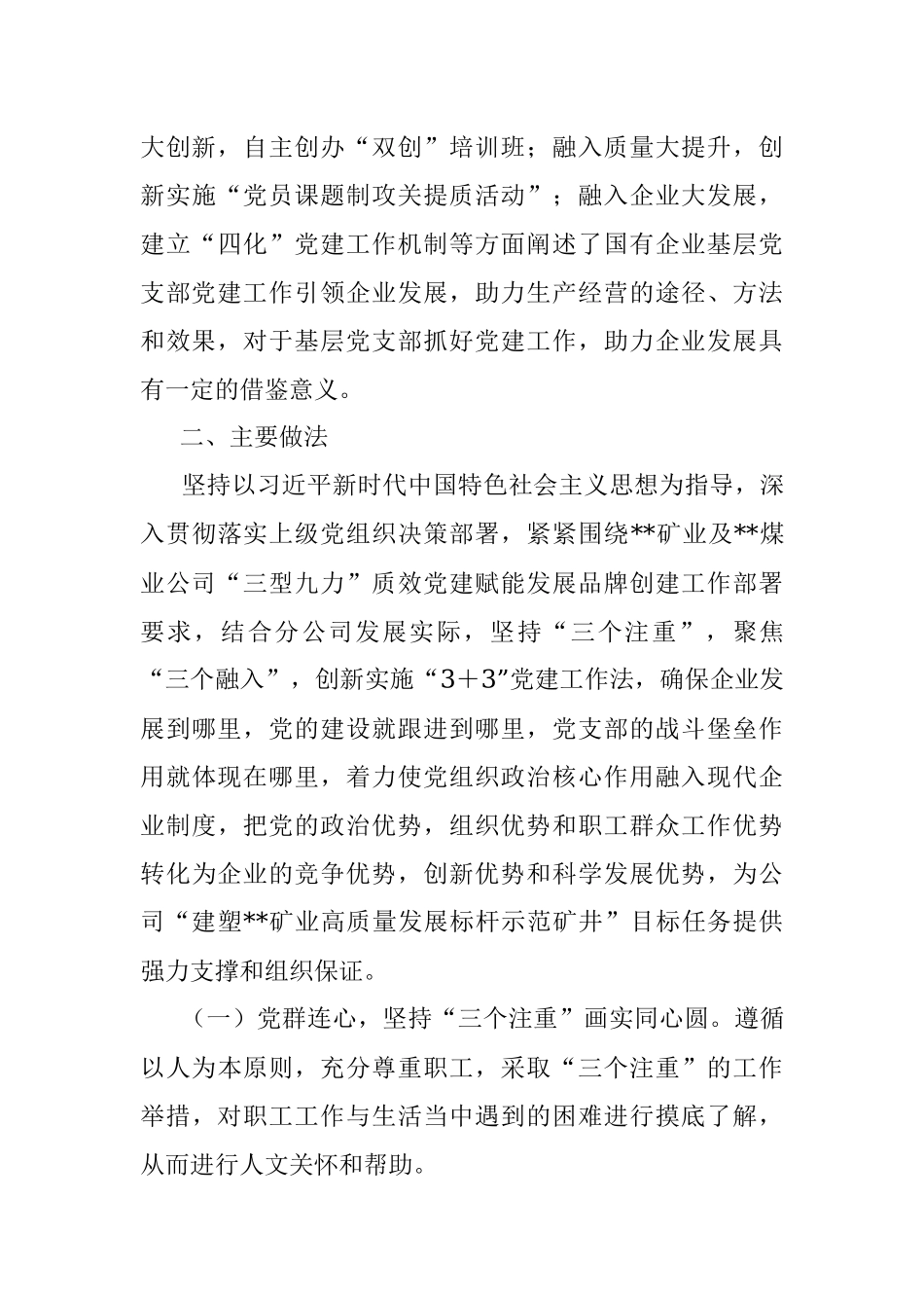 2023年党建工作品牌：3+3党建工作法的探索与实践.docx_第3页