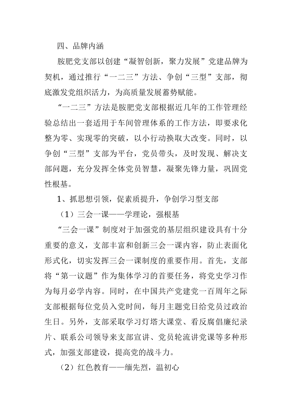 2023年党建品牌：凝智创新聚力发展.docx_第2页