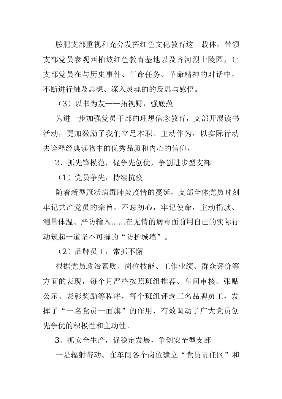 2023年党建品牌：凝智创新聚力发展.docx_第3页