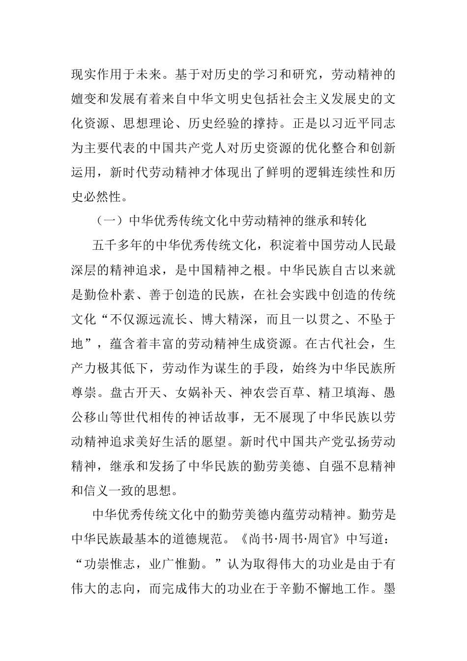 2023年党课：弘扬劳动精神 做新时代奋斗者.docx_第2页