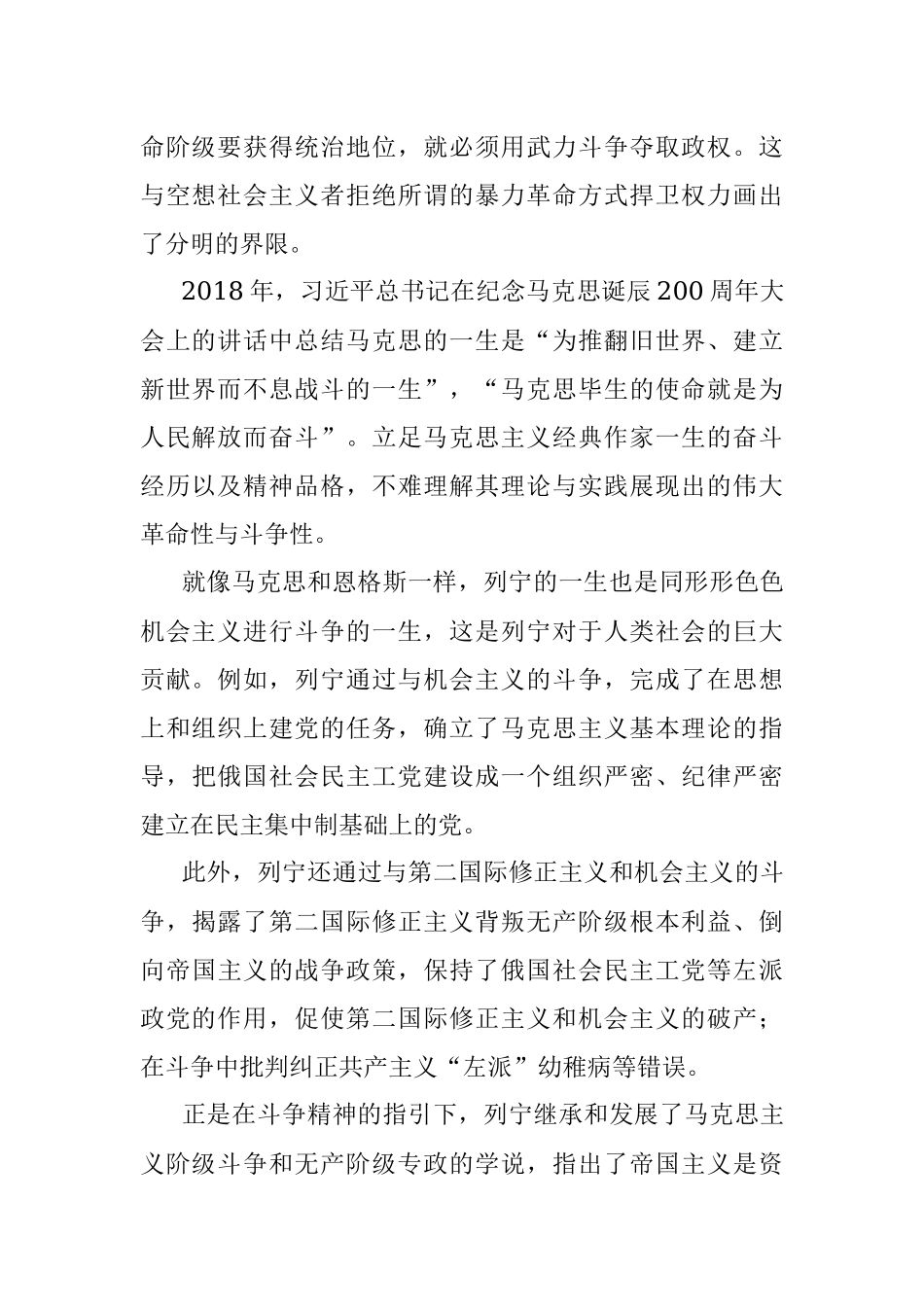 2023年党课：发扬斗争精神提高斗争本领.docx_第2页