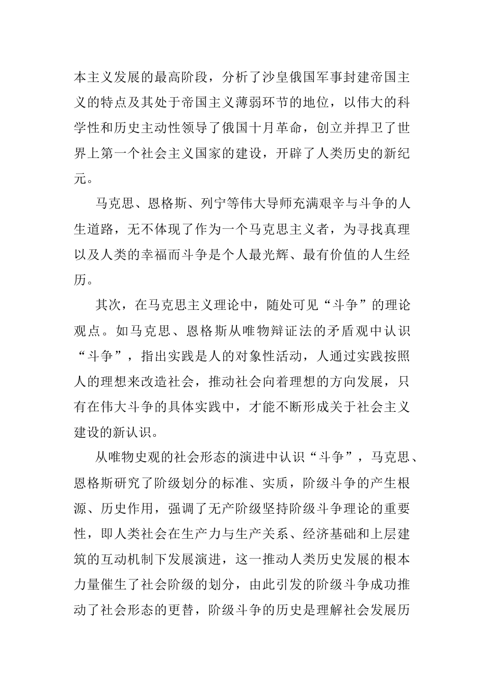 2023年党课：发扬斗争精神提高斗争本领.docx_第3页