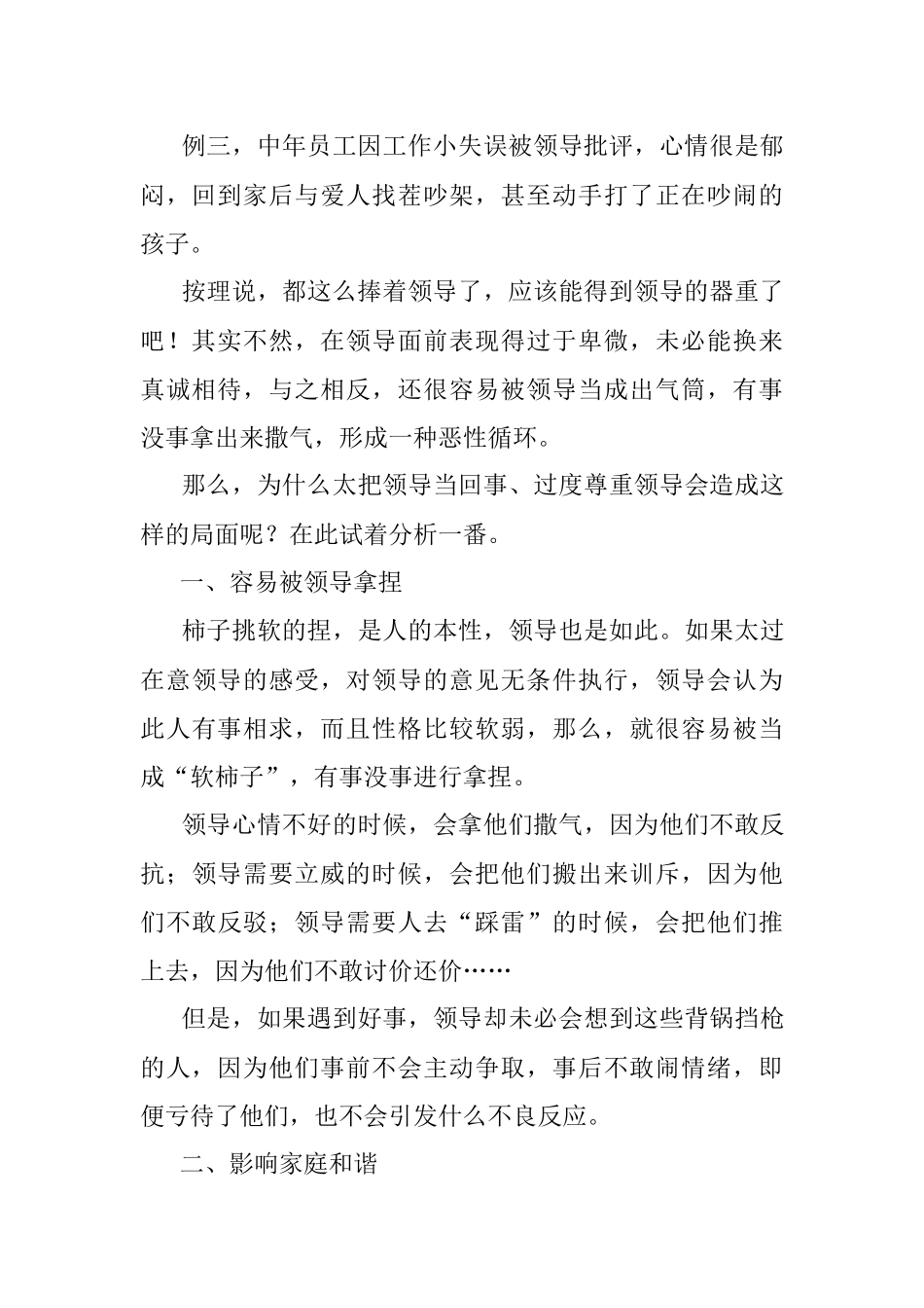 2023年体制内人到中年别再委屈自己不必太把领导当回事.docx_第2页