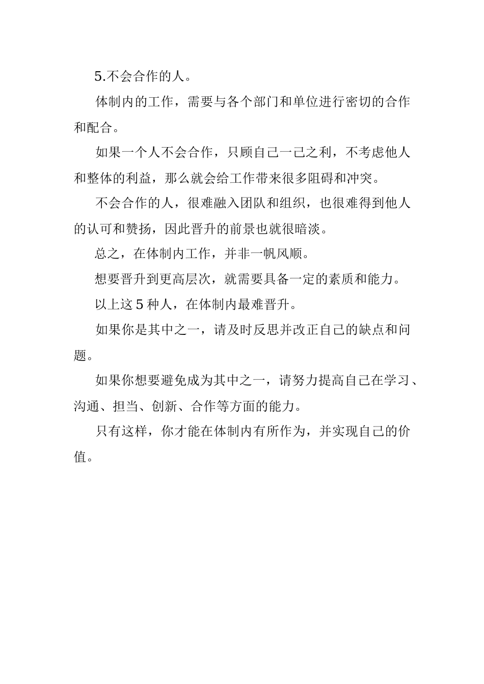 2023年体制内这5种人最难晋升！看看你是否在其中？.docx_第3页