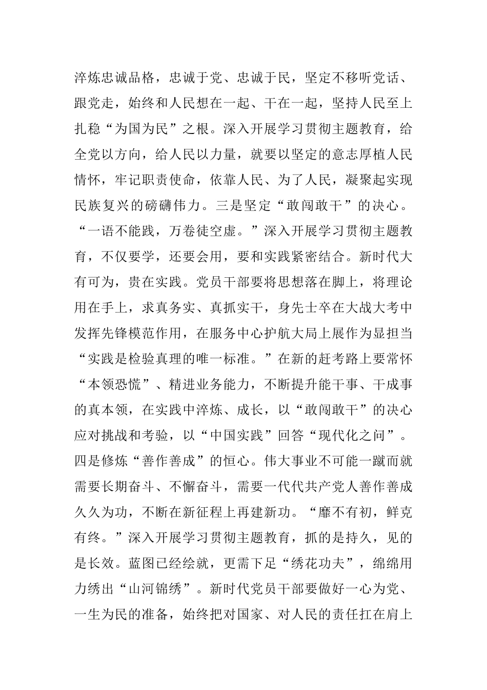 2023年党课提纲：抓学习、促党建、带发展.docx_第2页