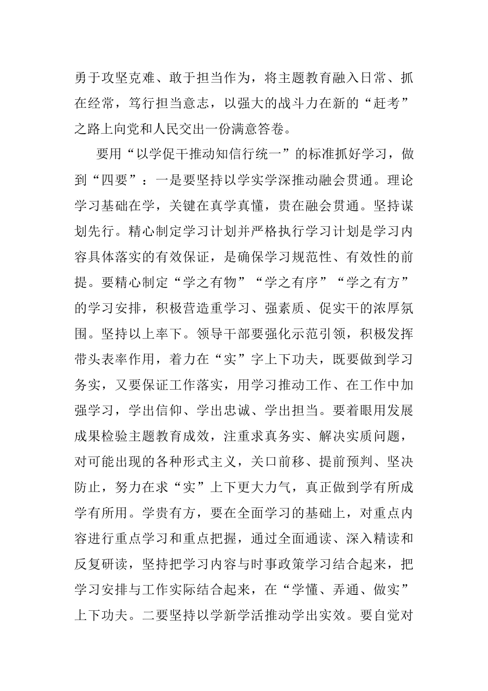 2023年党课提纲：抓学习、促党建、带发展.docx_第3页