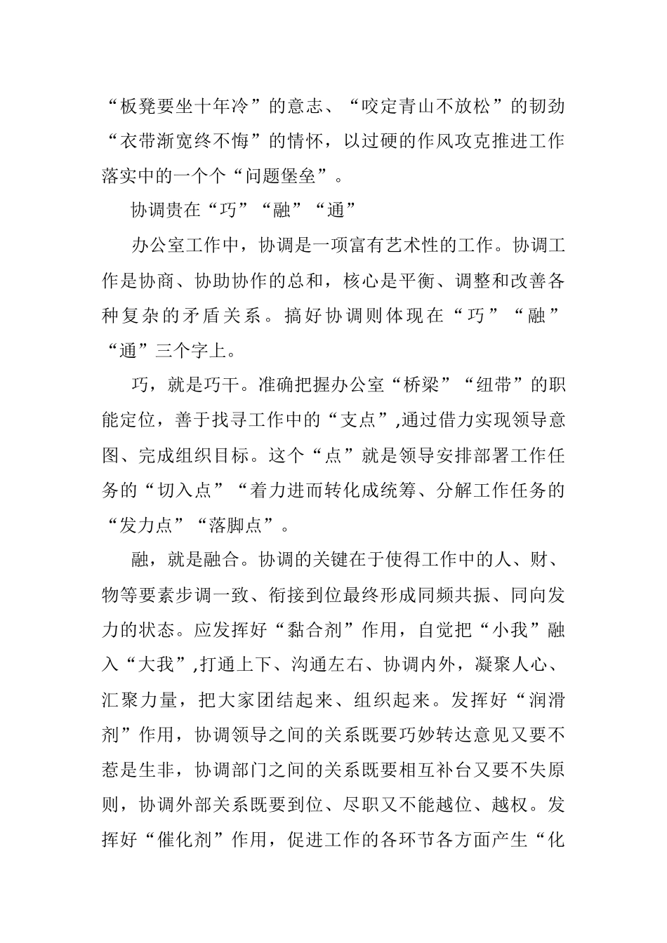 2023年做好办公室工作九字诀.docx_第2页