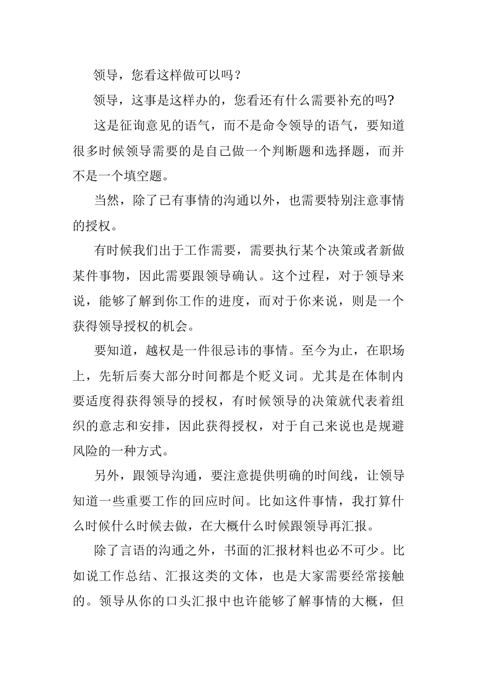 2023年体制内如何与领导有效沟通？.docx_第2页