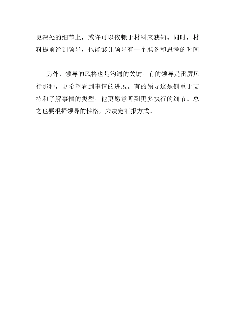 2023年体制内如何与领导有效沟通？.docx_第3页