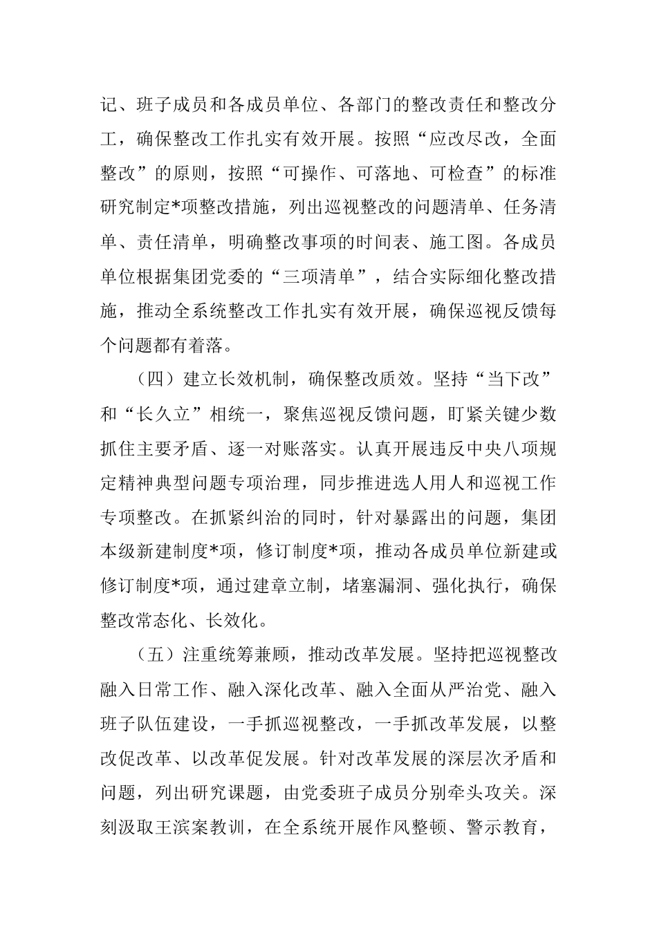 2023年保险（集团）公司委员会关于巡视整改进展情况通报.docx_第3页