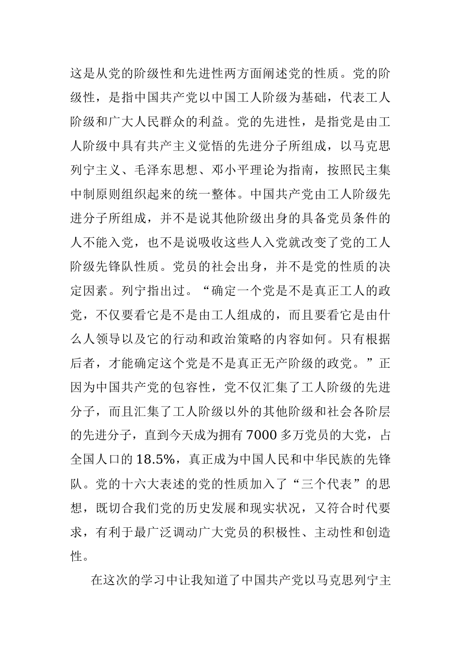2023年党课学习总结范文.docx_第2页