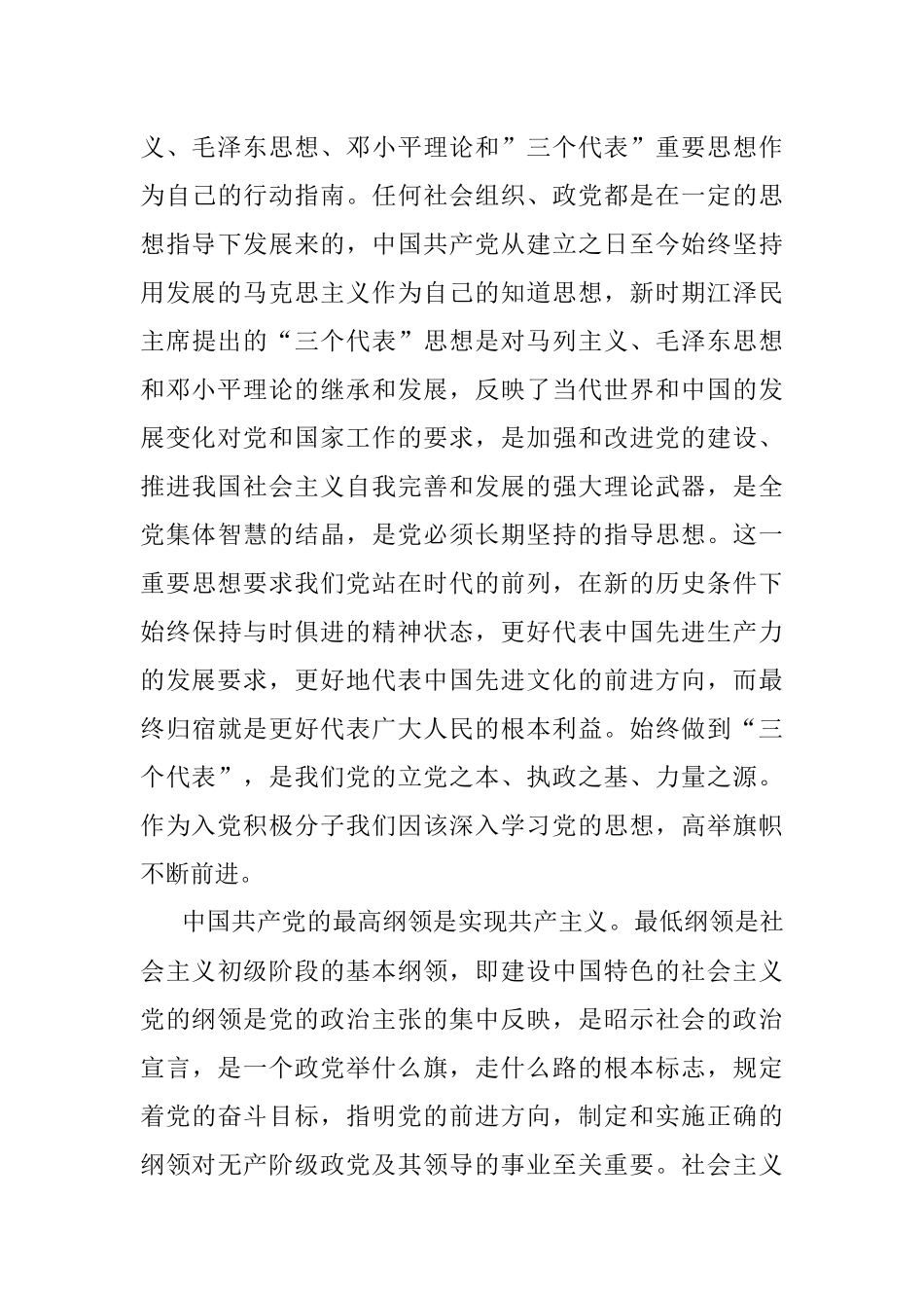 2023年党课学习总结范文.docx_第3页