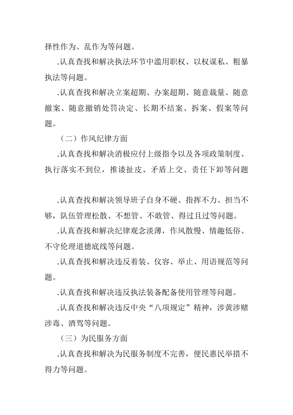 2023年作风纪律教育整顿活动的工作方案_1.docx_第2页