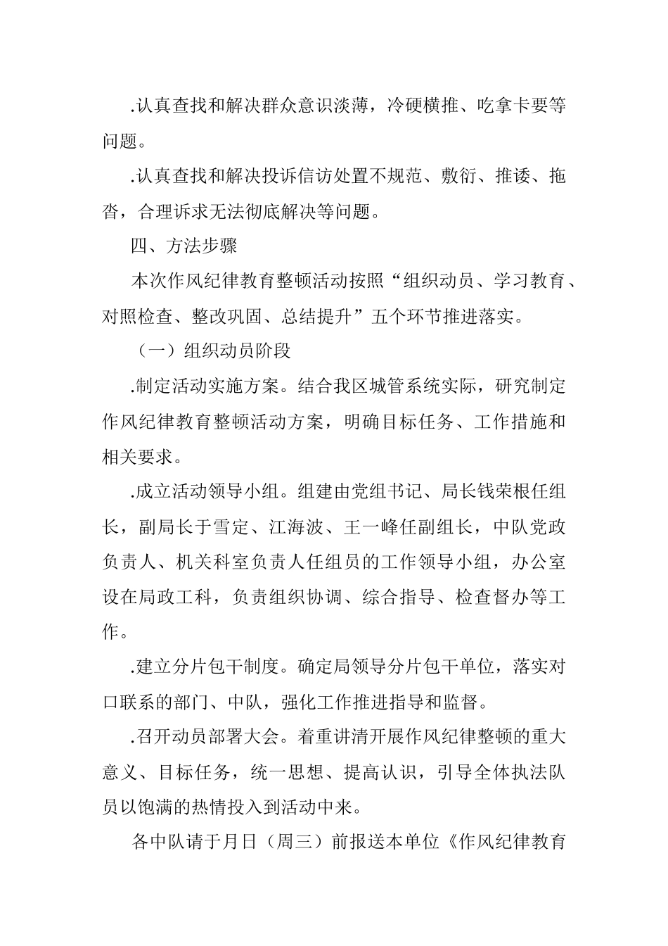 2023年作风纪律教育整顿活动的工作方案_1.docx_第3页