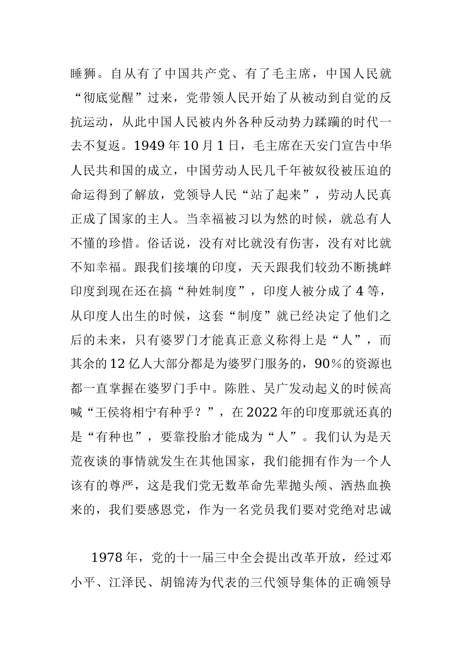 2023年党课：当好表率 把家乡建设的更美好.docx_第2页
