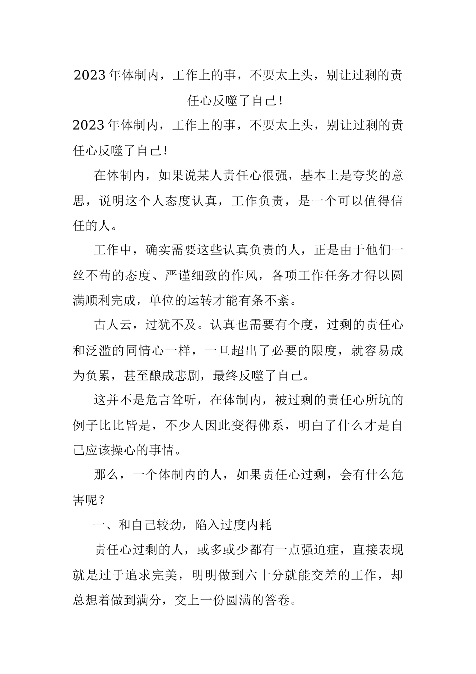2023年体制内工作上的事不要太上头别让过剩的责任心反噬了自己！.docx_第1页