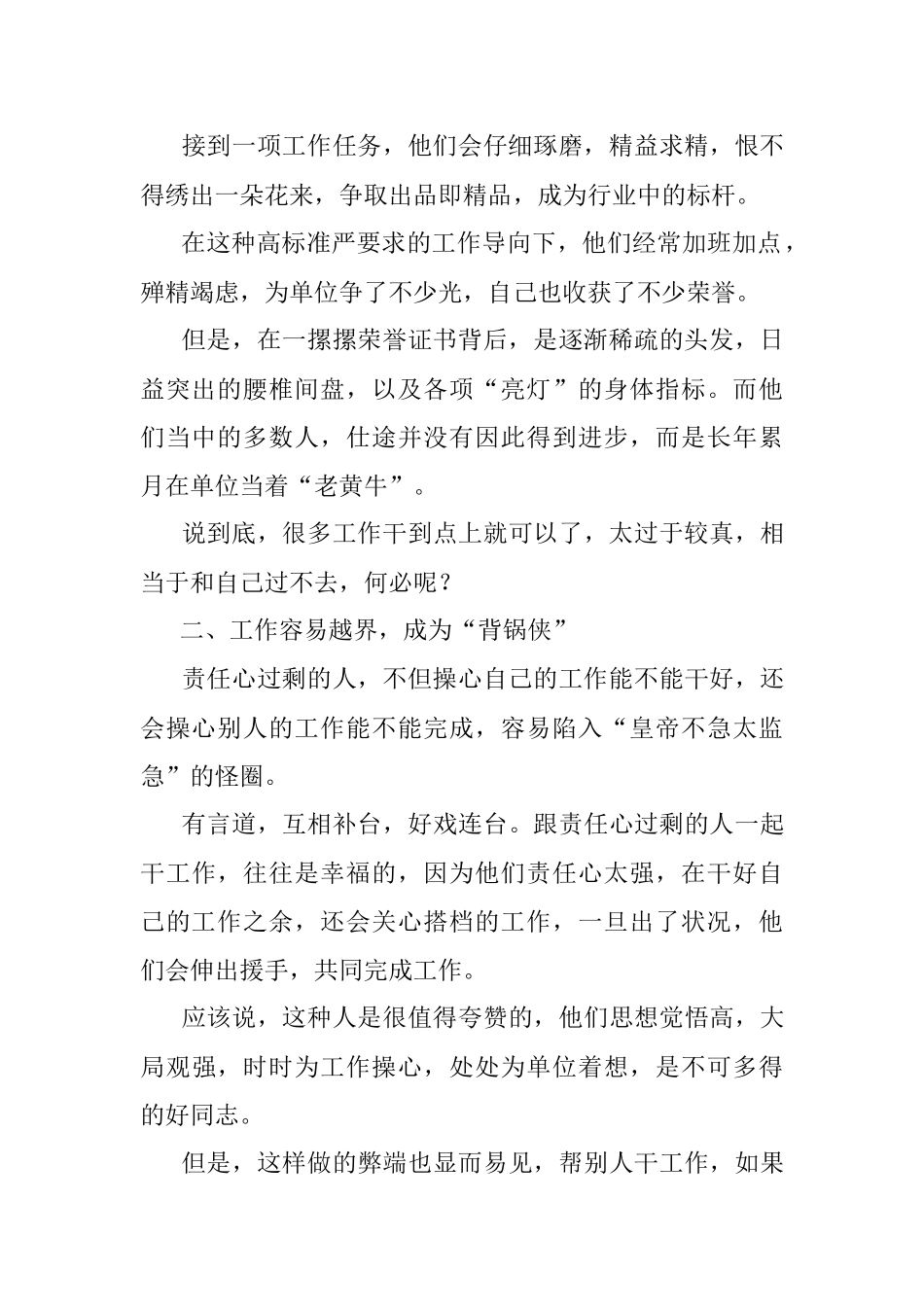 2023年体制内工作上的事不要太上头别让过剩的责任心反噬了自己！.docx_第2页