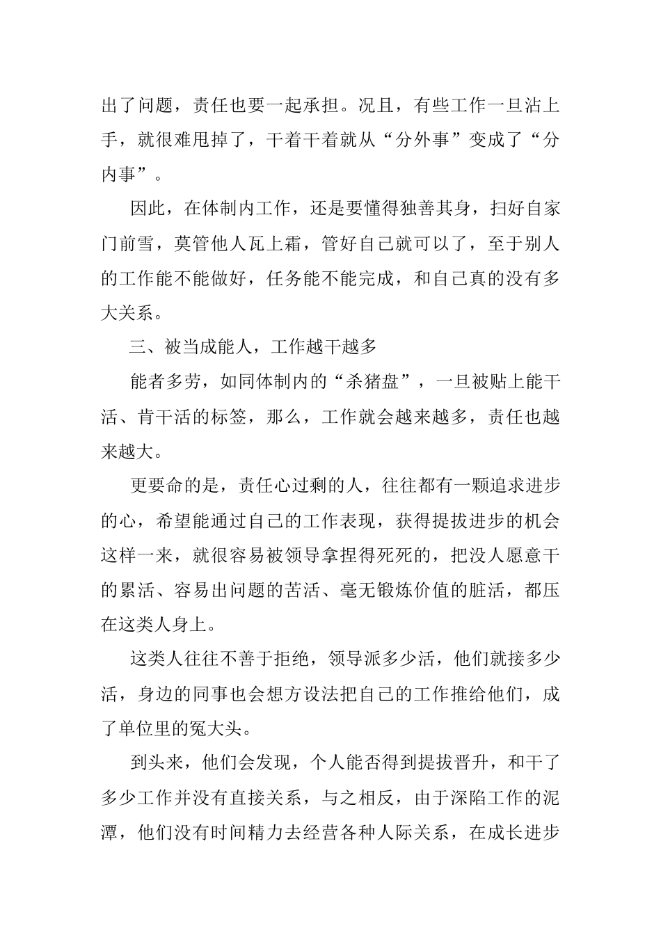 2023年体制内工作上的事不要太上头别让过剩的责任心反噬了自己！.docx_第3页