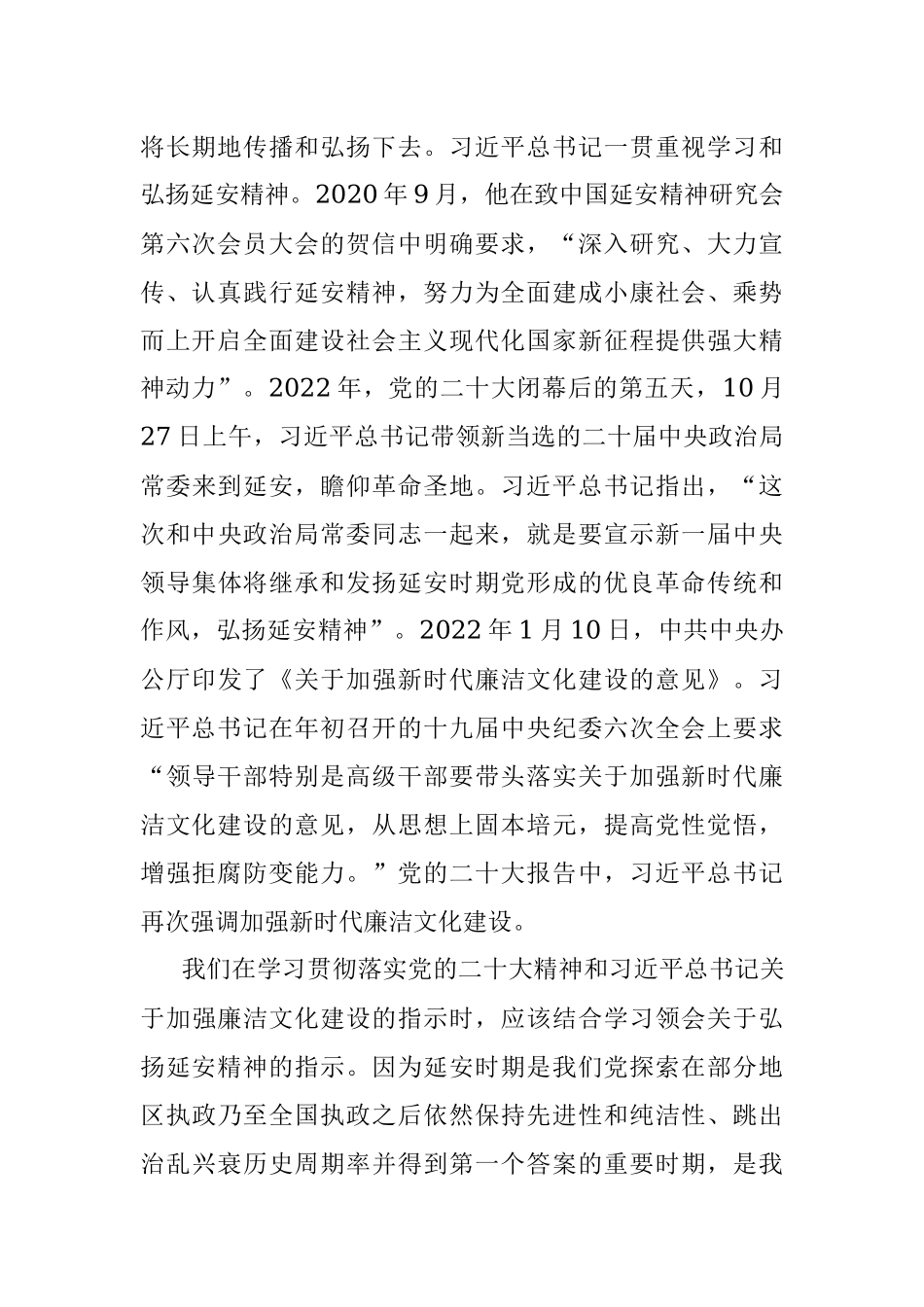 2023年党课讲稿：弘扬延安精神传承廉政文化.docx_第2页