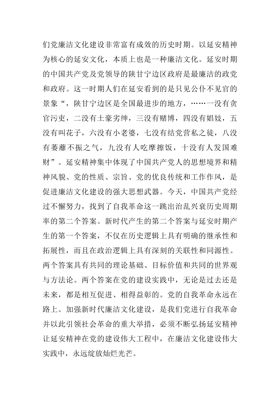 2023年党课讲稿：弘扬延安精神传承廉政文化.docx_第3页