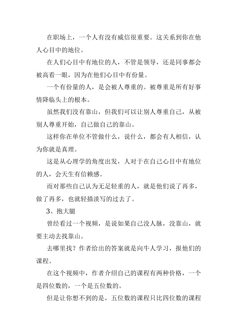 2023年体制内没靠山的人四大生存法则打造你的职业生涯.docx_第2页