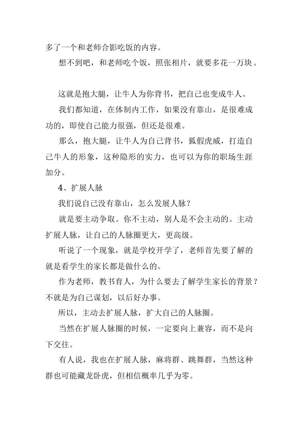 2023年体制内没靠山的人四大生存法则打造你的职业生涯.docx_第3页