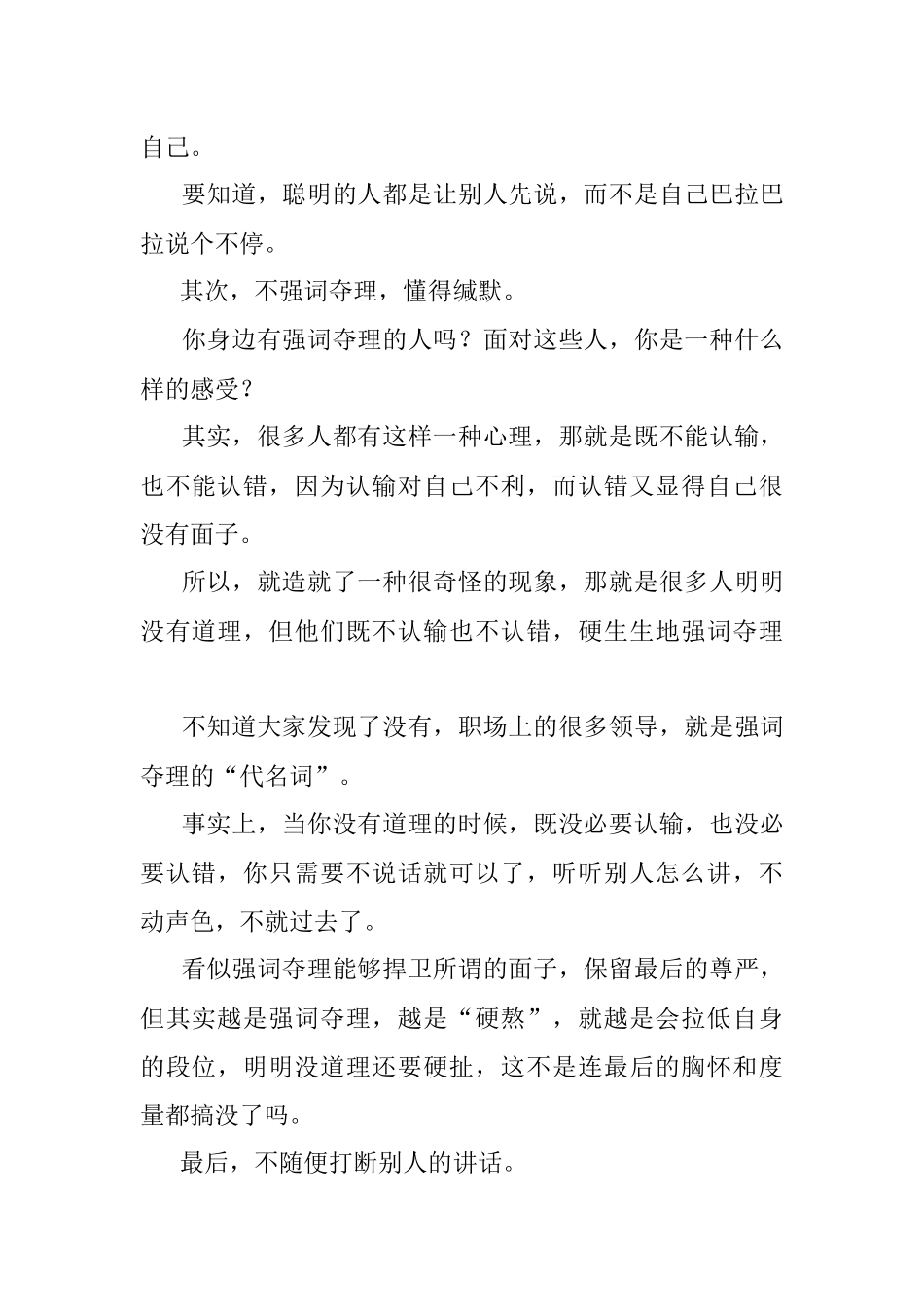 2023年做人做事的三大修养你一定要知道！.docx_第2页