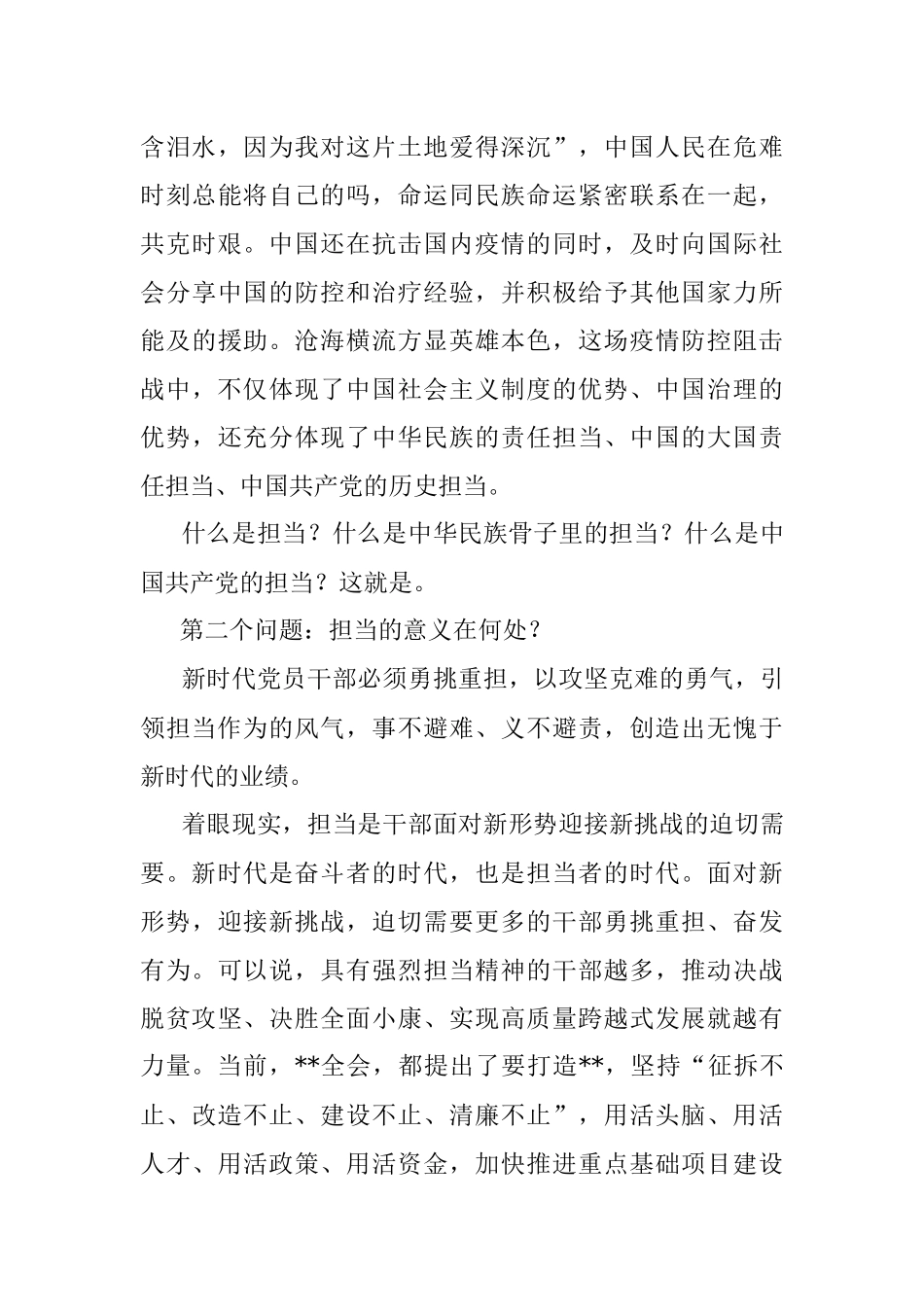 2023年党课讲稿：坚守担当之道 传承红色基因.docx_第3页