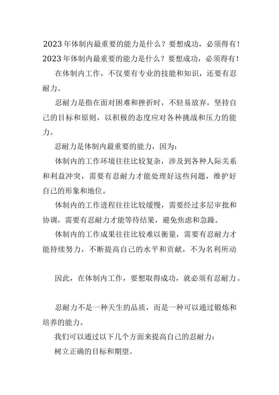 2023年体制内最重要的能力是什么？要想成功必须得有！.docx_第1页