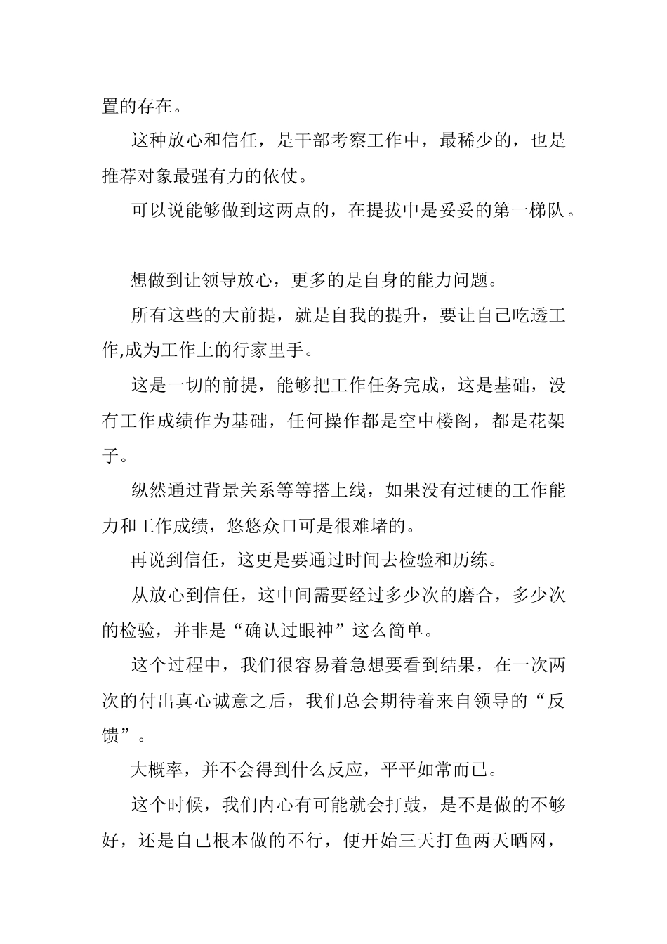 2023年体制内干部考察这样的干部是重点.docx_第3页