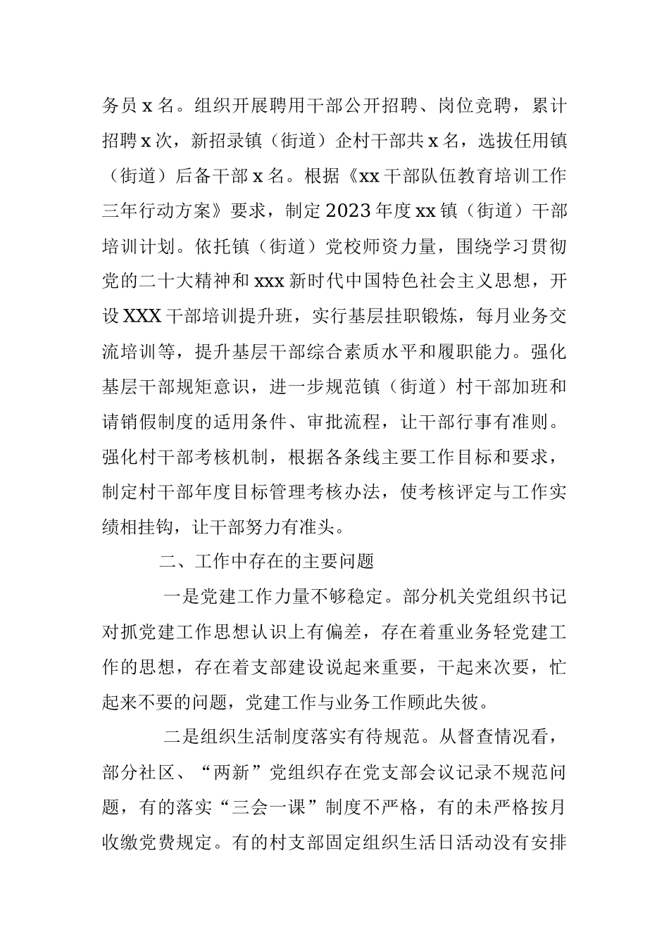 2023年关于乡镇（街道）党委（党工委）上半年基层党建工作总结.docx_第3页