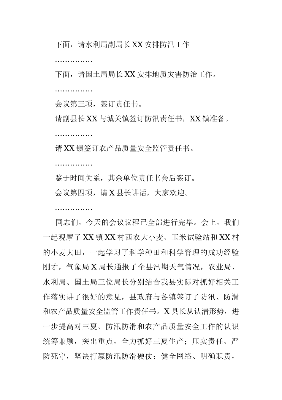 2023年全县三夏防汛防滑暨农产品质量安全监管工作会主持词.docx_第2页