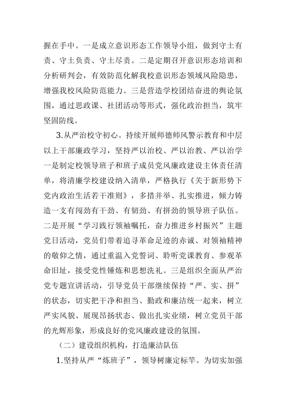 2023年关于XX学校“清廉学校”建设工作总结.docx_第2页