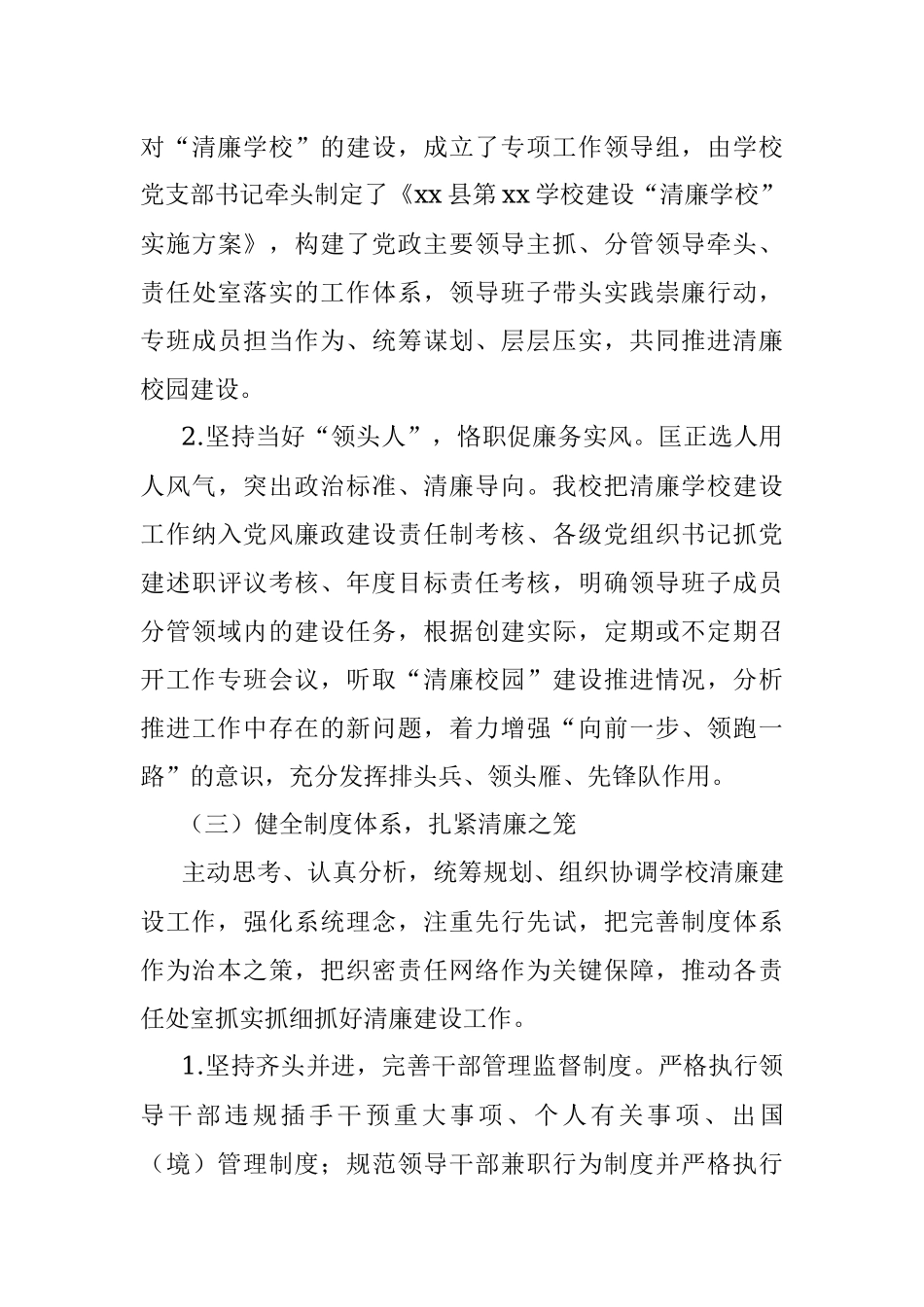 2023年关于XX学校“清廉学校”建设工作总结.docx_第3页