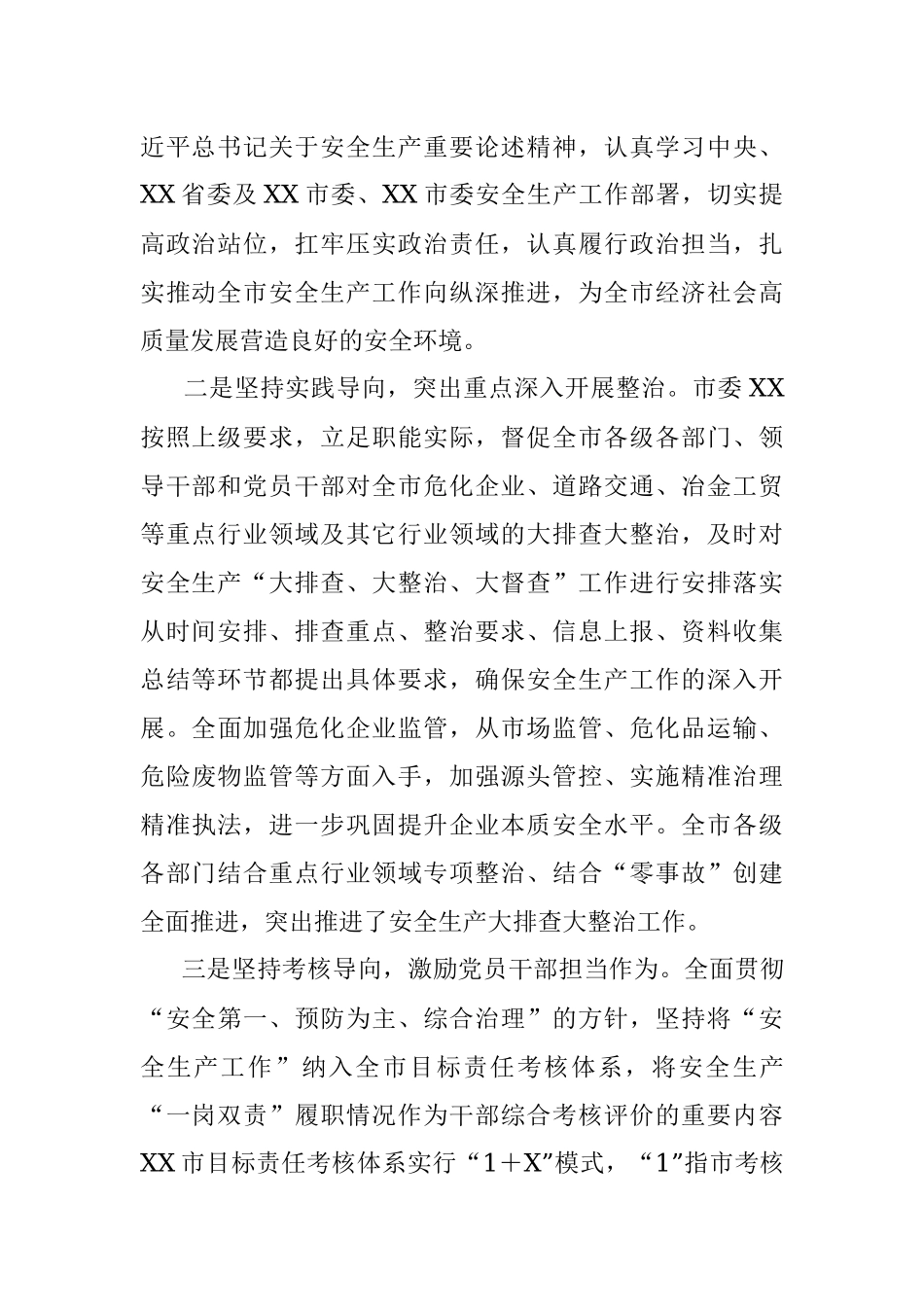 2023年关于全市安全生产工作会议上的讲话稿.docx_第2页