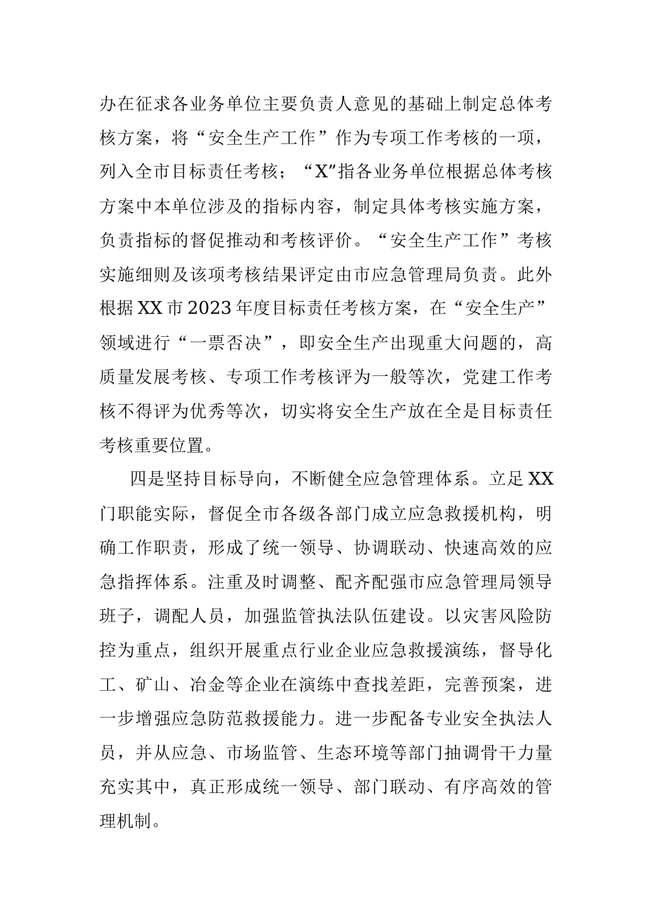 2023年关于全市安全生产工作会议上的讲话稿.docx_第3页