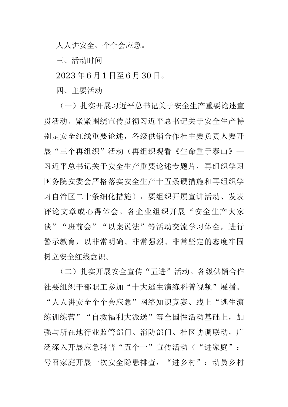 2023年全市供销合作社系统“安全生产月”活动实施方案.docx_第2页