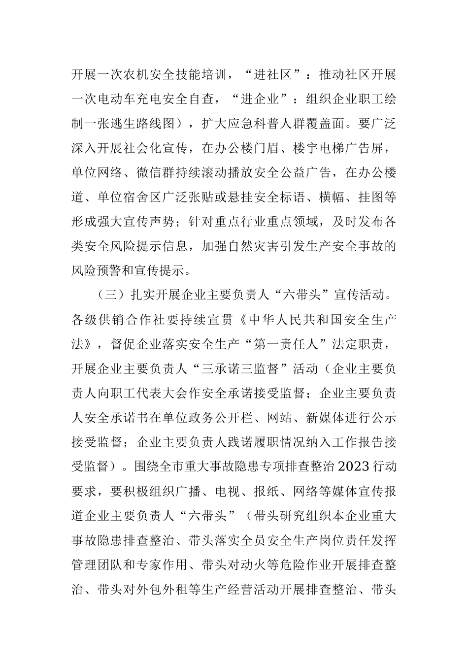 2023年全市供销合作社系统“安全生产月”活动实施方案.docx_第3页