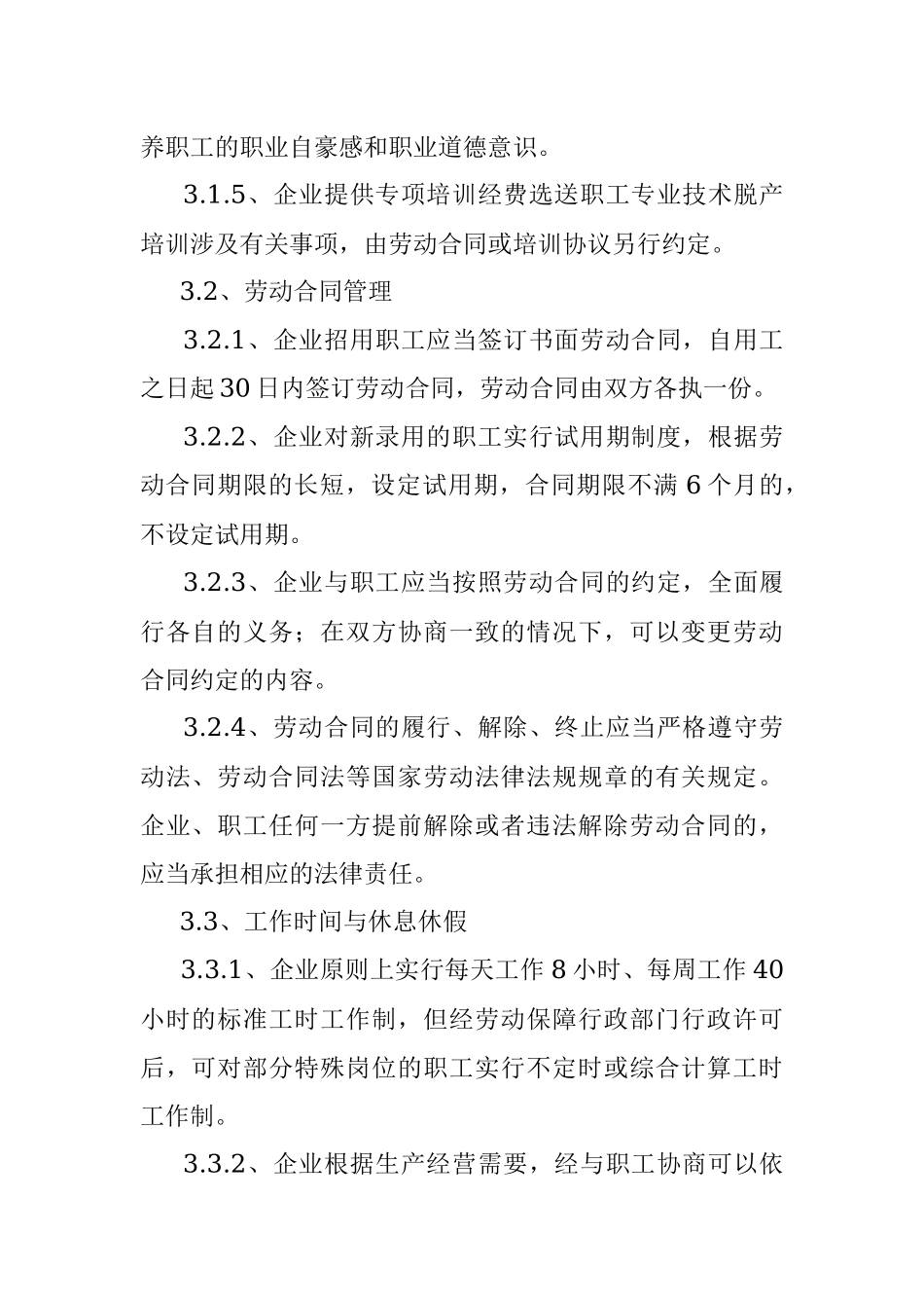 2023年公司劳动保障规章制度.docx_第2页