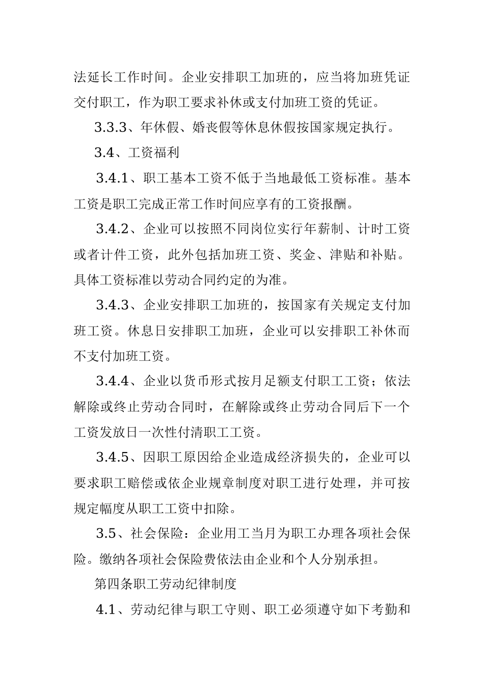 2023年公司劳动保障规章制度.docx_第3页