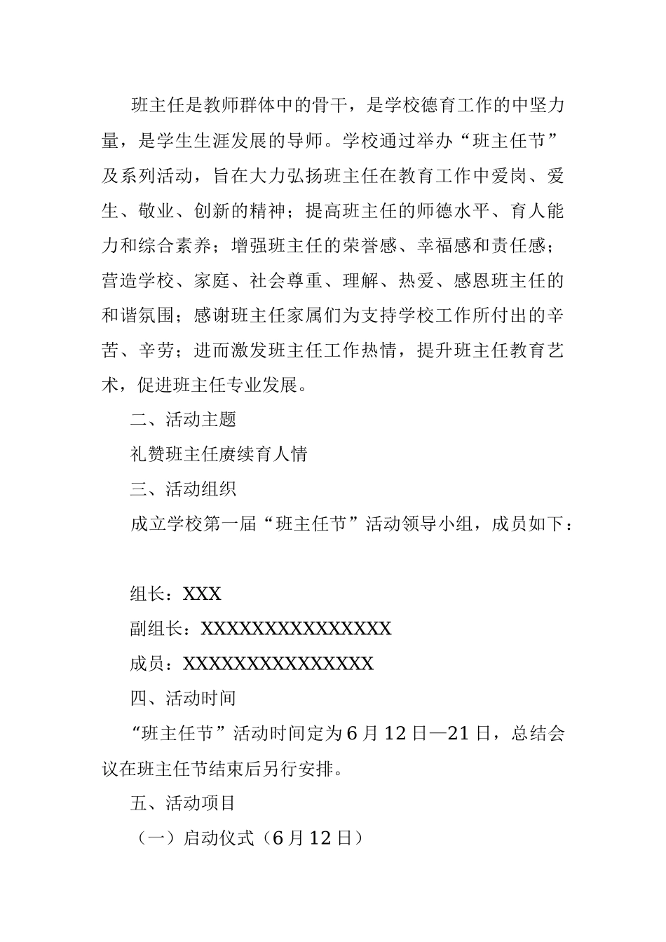 2023年关于XX市开展“班主任节”系列活动的实施方案.docx_第2页