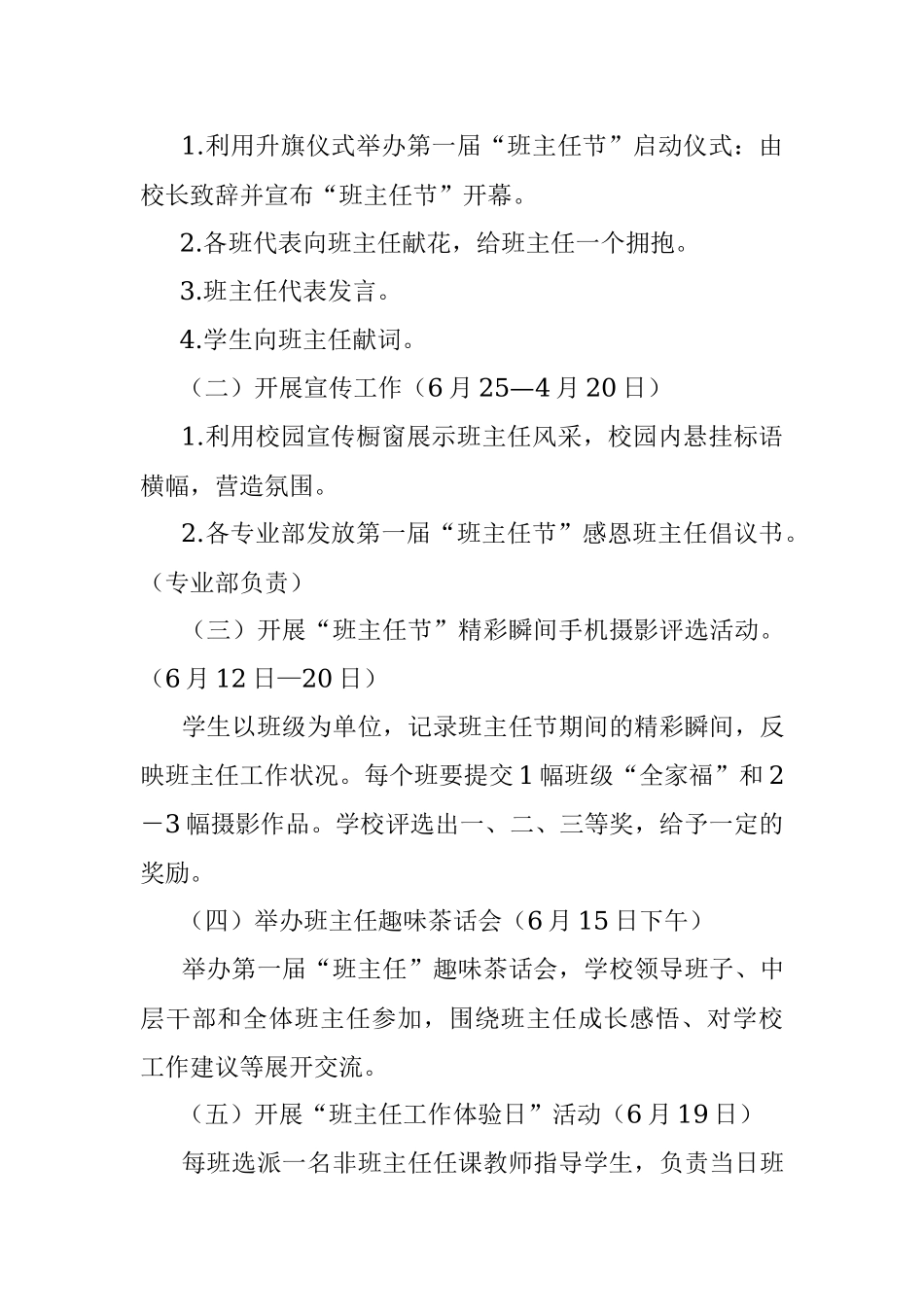 2023年关于XX市开展“班主任节”系列活动的实施方案.docx_第3页