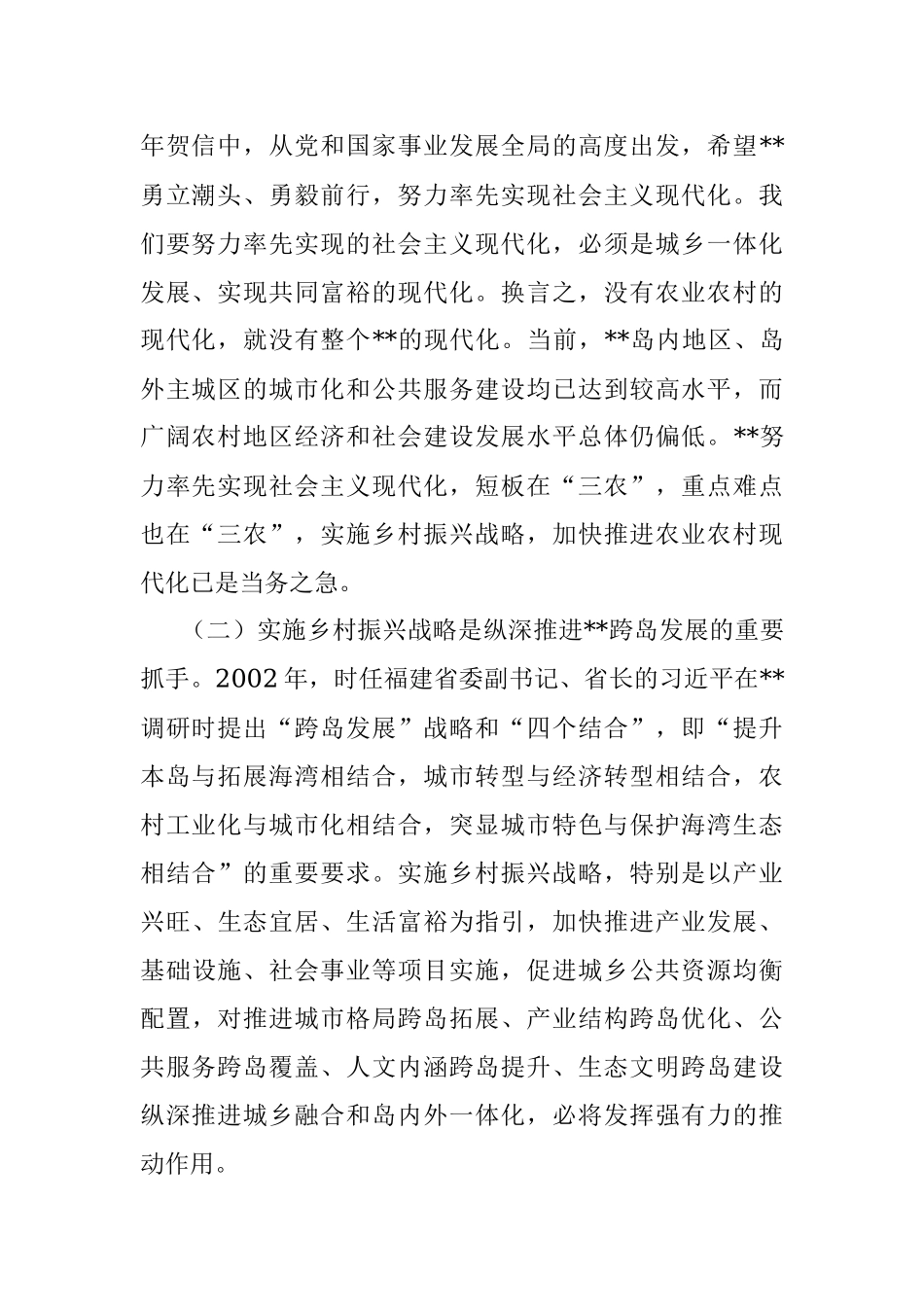 2023年关于全市实施乡村振兴战略情况的调研报告.docx_第2页