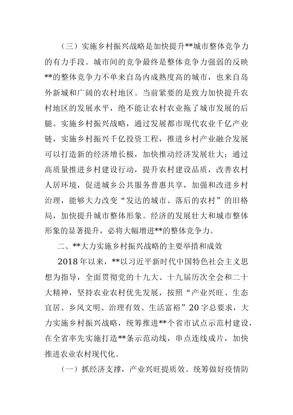 2023年关于全市实施乡村振兴战略情况的调研报告.docx_第3页