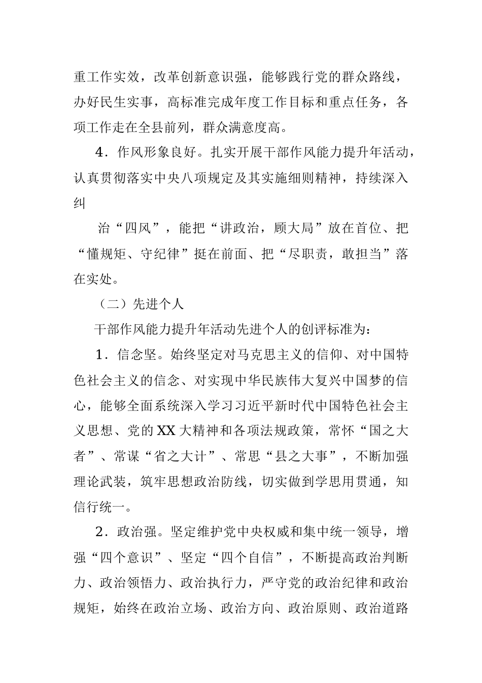 2023年关于XX县干部作风能力提升年先进单位和先进个人创评活动实施方案.docx_第3页