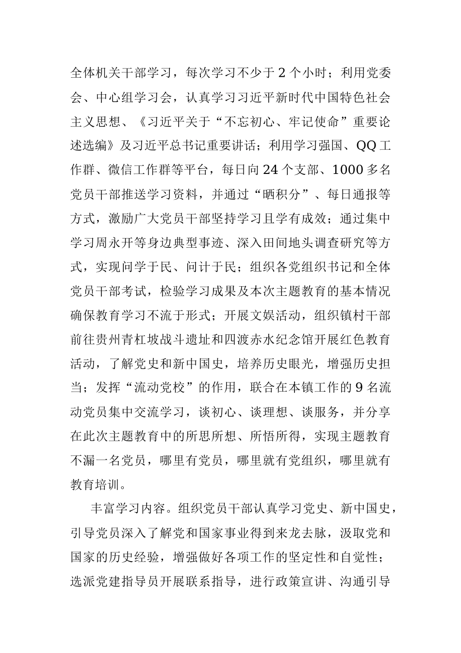 2023年关于“不忘初心、牢记使命”主题教育情况汇报.docx_第2页