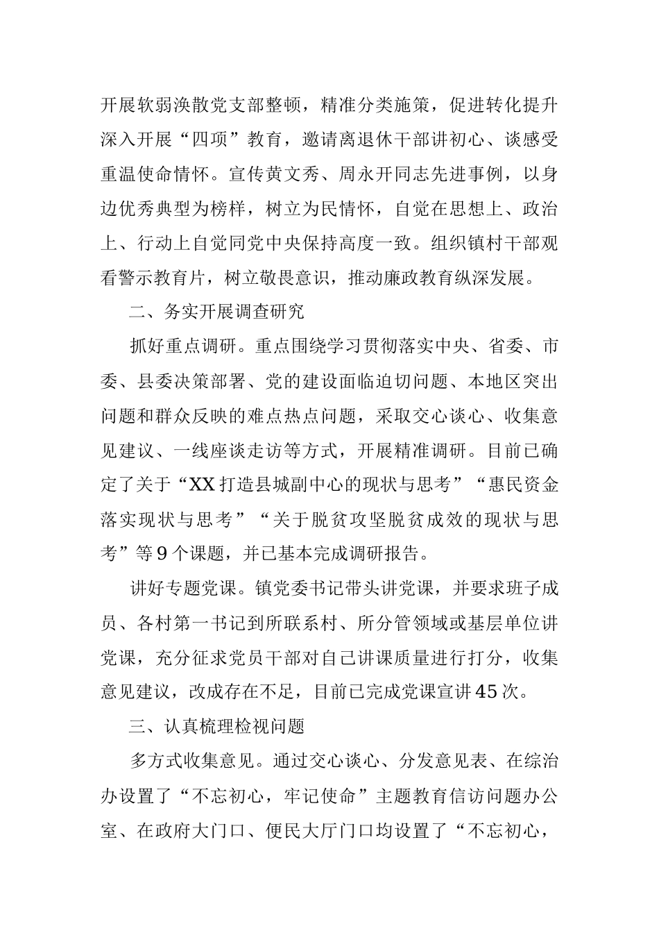 2023年关于“不忘初心、牢记使命”主题教育情况汇报.docx_第3页