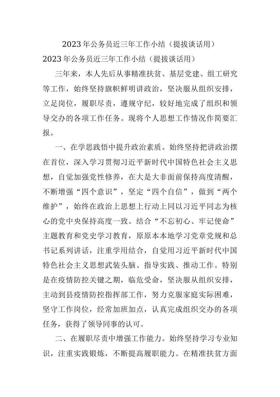 2023年公务员近三年工作小结（提拔谈话用）.docx_第1页