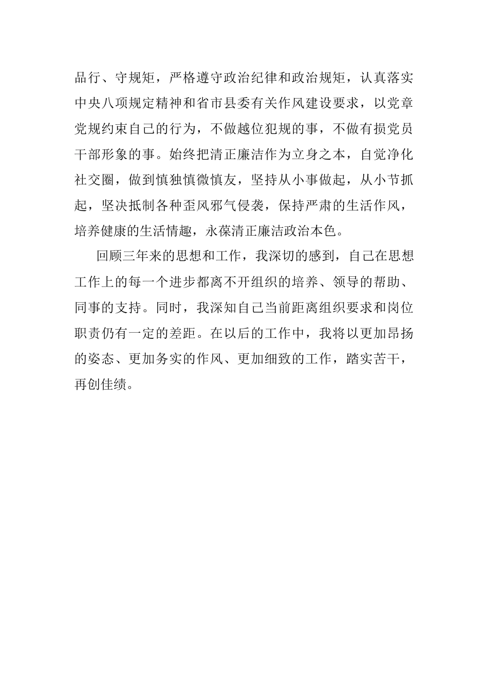 2023年公务员近三年工作小结（提拔谈话用）.docx_第3页