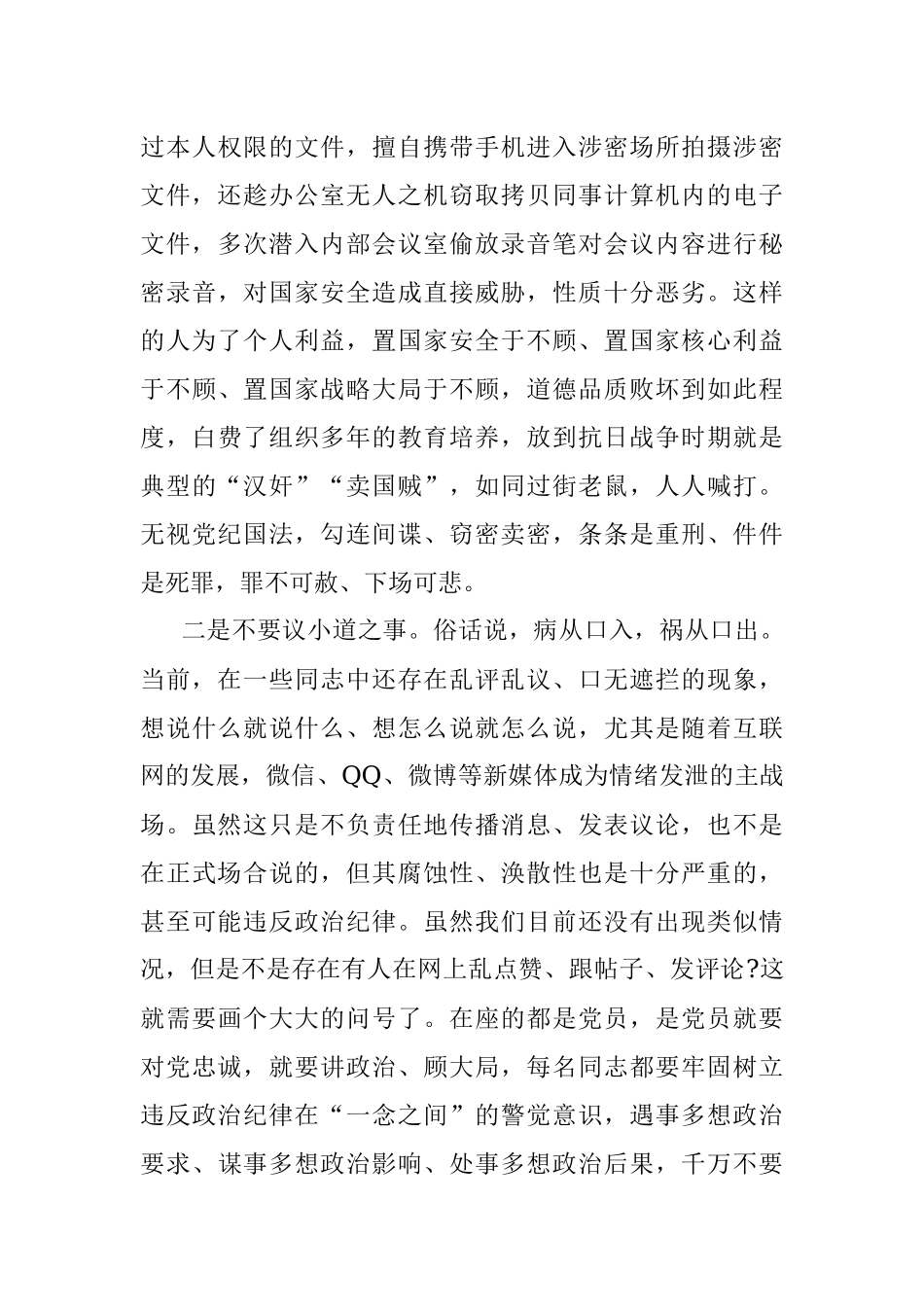 2023年党课：守初心知敬畏固底线做一名廉洁自律的共产党员.docx_第2页